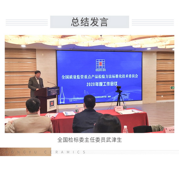 1212全国检标委2020年度工作会议_05.jpg