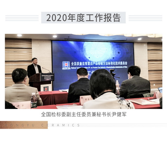 1212全国检标委2020年度工作会议_03.jpg