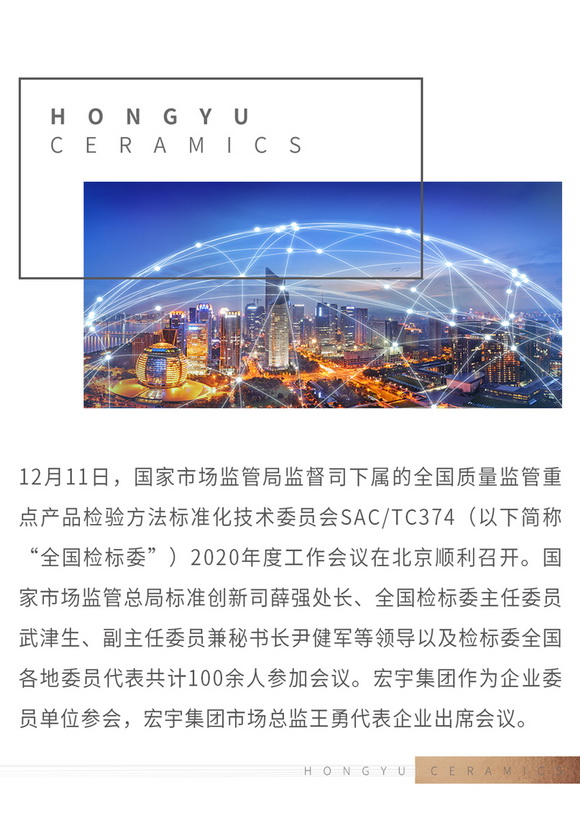 1212全国检标委2020年度工作会议_01.jpg