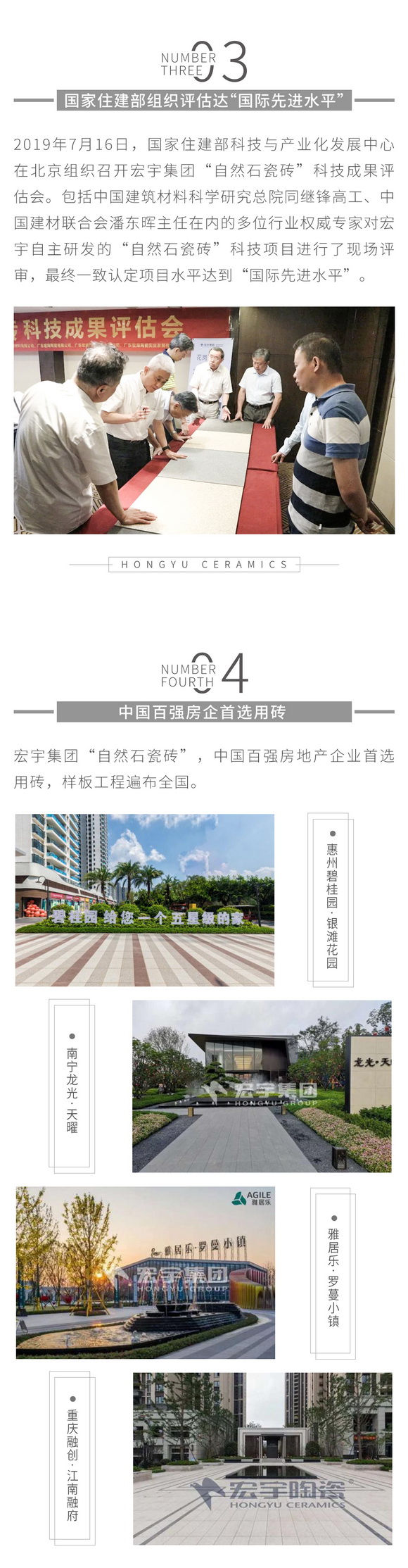 1215喜报！宏宇集团荣获两项建材家居科技大奖！111_05.jpg