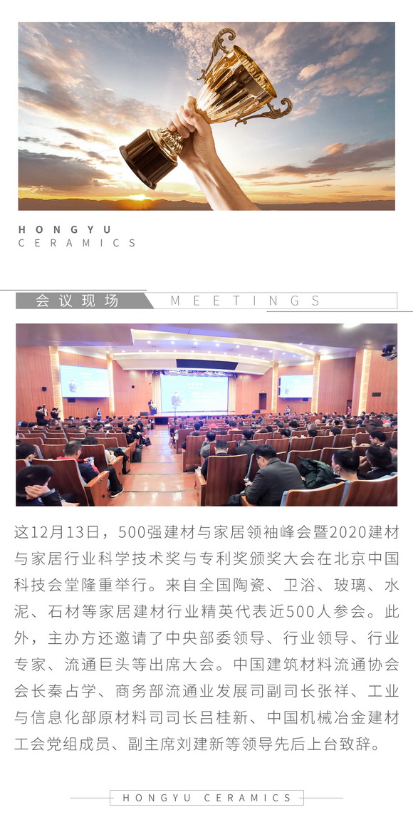 1215喜报！宏宇集团荣获两项建材家居科技大奖！111_01.jpg