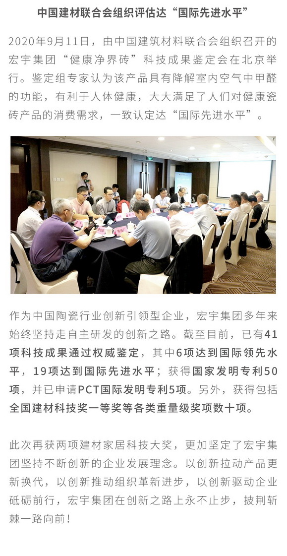 1215喜报！宏宇集团荣获两项建材家居科技大奖！111_07.jpg